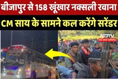 Naxal Surrender Exclusive: बीजापुर से 158 खूंखार नक्सली रवाना, CM Sai के सामने कल करेंगे सरेंडर | CG Naxal Surrender Exclusive: बीजापुर से 158 खूंखार नक्सली रवाना, CM Sai के सामने कल करेंगे सरेंडर | CG