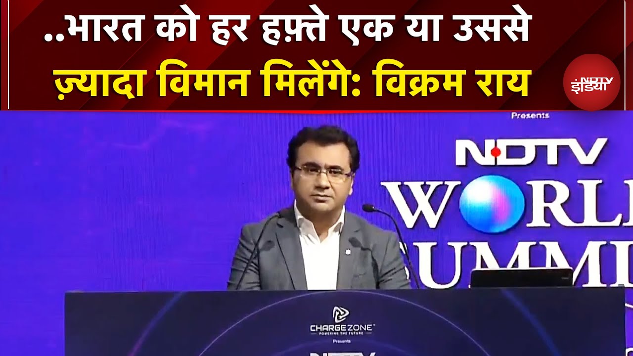 NDTV World Summit 2025: Aviation Sector के बढ़ते कदम को देखते हुए क्या बोले Vikram Rai
