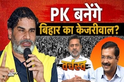 Bihar Elections 2025: Prashant Kishor बनेंगे Bihar का केजरीवाल? | Varchasva Bihar Elections 2025: Prashant Kishor बनेंगे Bihar का केजरीवाल? | Varchasva