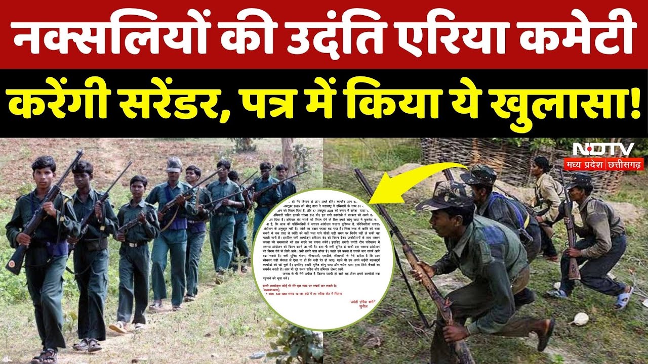 Naxalites Surrender Letter: Udanti Area Committee के नक्सली डालेंगे हथियार, पत्र में बताई तारीख!