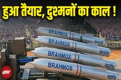 BrahMos Missile News: भारत की शक्ति में नया अध्याय, ब्रह्मोस मिसाइलों की पहली खेप हुई लॉन्च BrahMos Missile News: भारत की शक्ति में नया अध्याय, ब्रह्मोस मिसाइलों की पहली खेप हुई लॉन्च