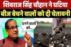 Shivraj Singh Chouhan ने घटिया बीज बेचने वालों को दी चेतावनी Shivraj Singh Chouhan ने घटिया बीज बेचने वालों को दी चेतावनी