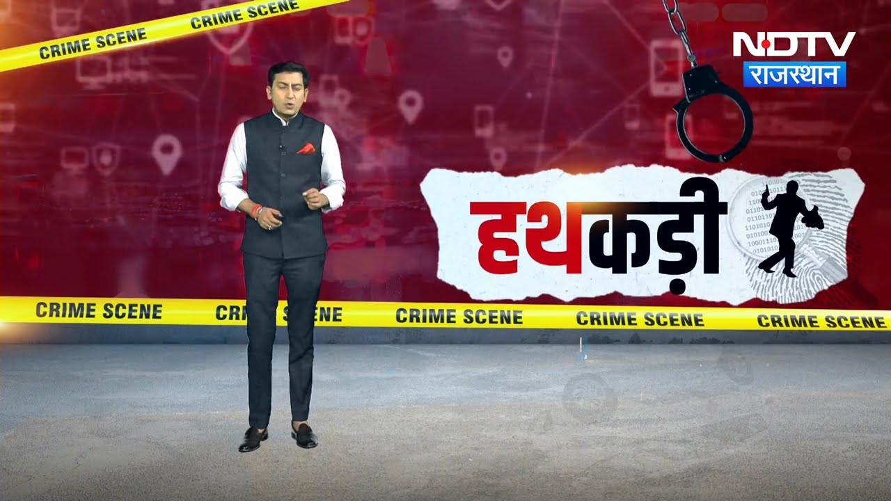 Lawrence Gang | Rohit Godara | Crime News | Hathkadi | Nagore News | Rajasthan News | Fake Currency