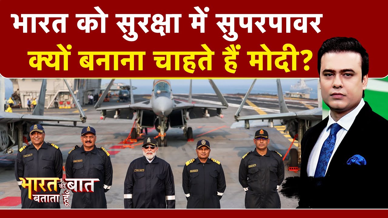 Video: PM Modi क्यों बना रहे हैं भारत को सुरक्षा महाशक्ति? | Syed Suhail | Bharat Ki Baat Batata Hoon