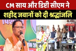 CM Sai और Deputy CM Vijay Sharma ने शहीद जवानों को दी श्रद्धांजलि CM Sai और Deputy CM Vijay Sharma ने शहीद जवानों को दी श्रद्धांजलि