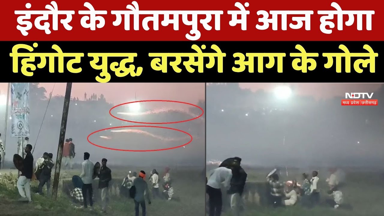 Hingot War : Indore के Gautampura में आज होगा हिंगोट युद्ध, बरसेंगे आग के गोले