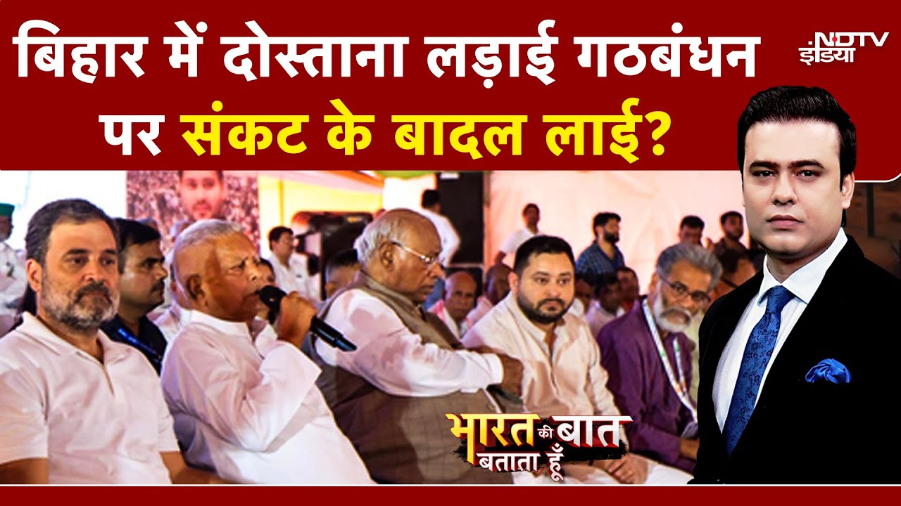 Bihar Politics: 12 सीटों पर महागठबंधन में तकरार, 6 पर कांग्रेस और राजद आमने-सामने | Syed Suhail Bihar Politics: 12 सीटों पर महागठबंधन में तकरार, 6 पर कांग्रेस और राजद आमने-सामने | Syed Suhail