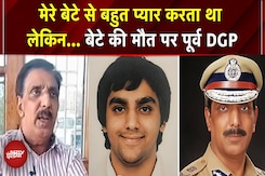 Punjab Ex DGP Son Death: बेटे की मौत पर पूर्व DGP का बड़ा ब्यान 'मेरे बेटे को Drugs की आदत थी...' Punjab Ex DGP Son Death: बेटे की मौत पर पूर्व DGP का बड़ा ब्यान 'मेरे बेटे को Drugs की आदत थी...'