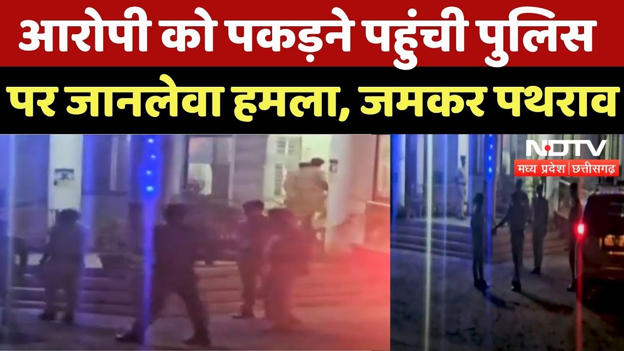 Panna में आरोपी को पकड़ने पहुंची Police तो लोगों ने किया पथराव | Breaking | Madhya Pradesh News