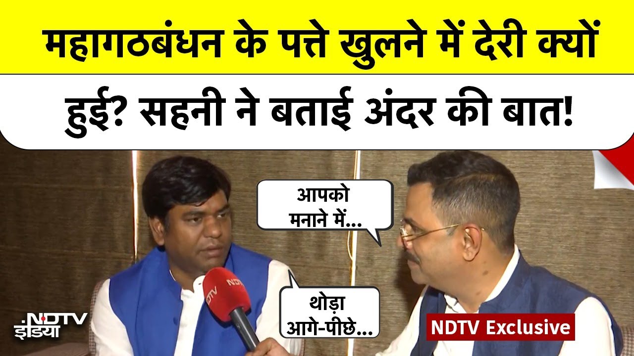 Deputy CM Candidate के ऐलान में क्यों हुई देरी? Mukesh Sahni ने बताई वजह | Bihar Elections