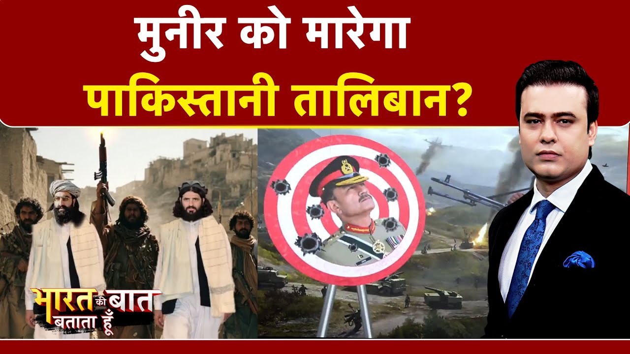 Afghanistan Vs Pakistan: Syed Suhail | Taliban के निशाने पर Asim Munir | Bharat Ki Baat Batata Hoon