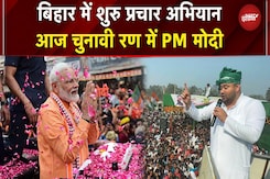 Bihar Elections 2025: बिहार में प्रचार का दौर शुरु, आज PM Modi करेंगे जनसभा | NDA | BJP | RJD Bihar Elections 2025: बिहार में प्रचार का दौर शुरु, आज PM Modi करेंगे जनसभा | NDA | BJP | RJD