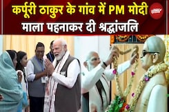 PM Modi ने बिहार में की प्रचार की शुरुआत, Karpuri Thakur को दी श्रद्धांजलि | Bihar Elections 2025 PM Modi ने बिहार में की प्रचार की शुरुआत, Karpuri Thakur को दी श्रद्धांजलि | Bihar Elections 2025
