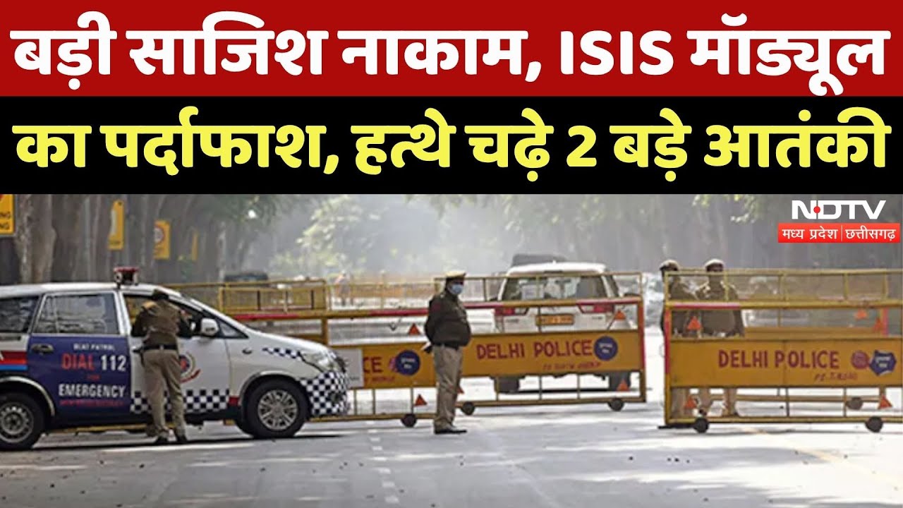 ISIS Module का पर्दाफाश! हत्थे हढ़े 2 आंतकी | Breaking News | Adnan | Latest | Terrorism Attack | MP ISIS Module का पर्दाफाश! हत्थे हढ़े 2 आंतकी | Breaking News | Adnan | Latest | Terrorism Attack | MP