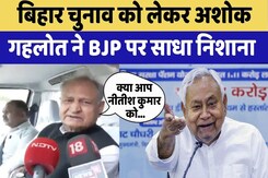 Bihar Election 2025: Ashok Gehlot ने BJP पर साधा निशाना | Nitish Kumar | Rajasthan Top News Bihar Election 2025: Ashok Gehlot ने BJP पर साधा निशाना | Nitish Kumar | Rajasthan Top News
