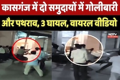 Kasganj News : मामूली विवाद में दो समुदायों में टकराव,3 लोग घायल! Kasganj News : मामूली विवाद में दो समुदायों में टकराव,3 लोग घायल!