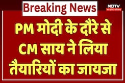 PM Modi के दौरे से CM Vishnu Deo Sai ने लिया तैयारियों का जायजा PM Modi के दौरे से CM Vishnu Deo Sai ने लिया तैयारियों का जायजा