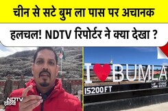 Arunachal Pradesh में Bum La Pass पर अचानक क्यों बढ़ी हलचल?  NDTV Special Ground Report Arunachal Pradesh में Bum La Pass पर अचानक क्यों बढ़ी हलचल?  NDTV Special Ground Report