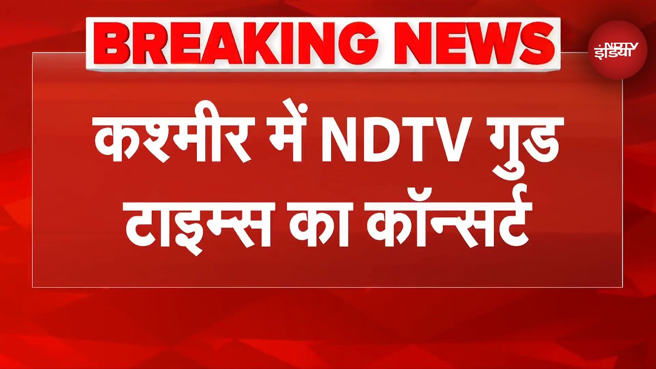 Kashmir News: Dal Lake पर सजेगी सुरीली महफिल! NDTV Good Times Concert की तैयारी