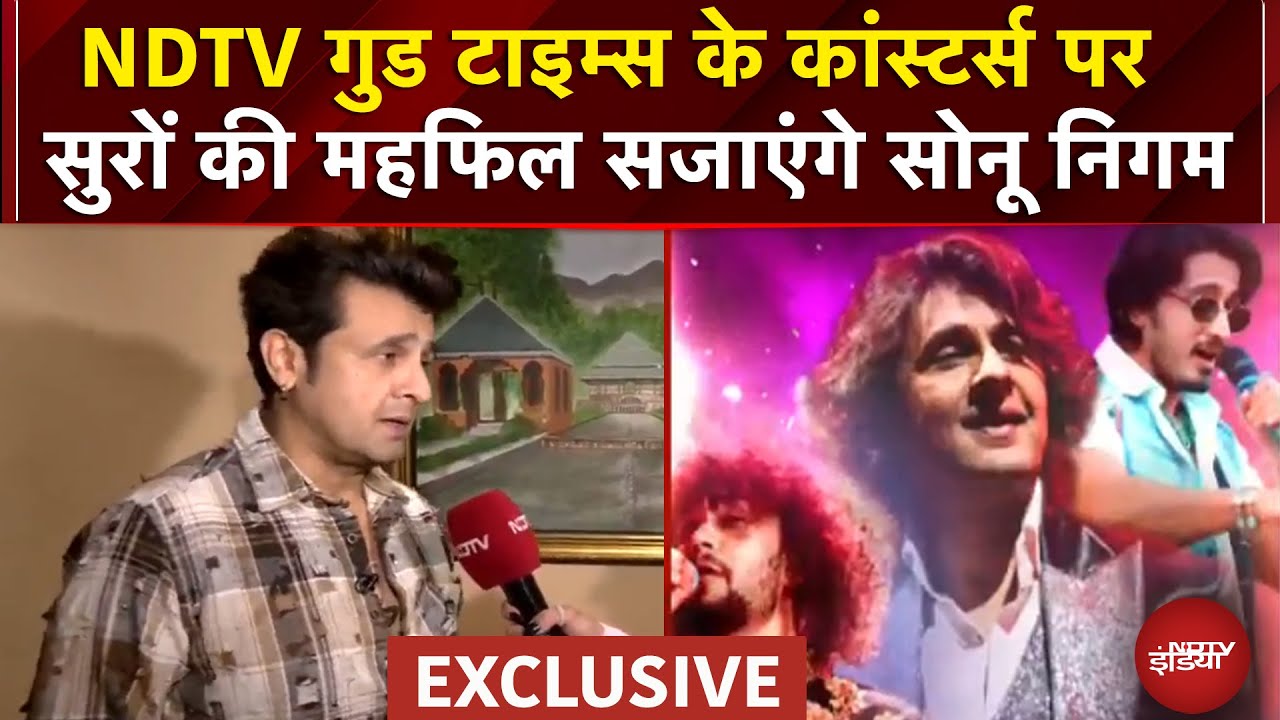 NDTV Good Times: Srinagar में Dal Lake के किनारे सुरों की महफिल सजाएंगे Sonu Nigam | EXCLUSIVE