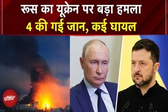 Ukraine पर Russia का भीषण Missile-Drone Attack: कीव में 4 की मौत, 20 घायल | Russia Ukraine War Ukraine पर Russia का भीषण Missile-Drone Attack: कीव में 4 की मौत, 20 घायल | Russia Ukraine War