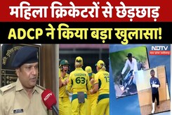 Indore: Australian players से छेड़छाड़, ADCP ने किया बड़ा खुलासा! | Madhya Pradesh | Latest News Indore: Australian players से छेड़छाड़, ADCP ने किया बड़ा खुलासा! | Madhya Pradesh | Latest News