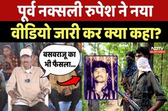 Naxalism In Chhattisgarh: पूर्व Naxalite Rupesh ने नया Video जारी कर क्या कहा? Naxalism In Chhattisgarh: पूर्व Naxalite Rupesh ने नया Video जारी कर क्या कहा?