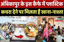 Ambikapur के इस Cafe में Plastic Waste देने पर मिलता है खाना-नाश्ता Ambikapur के इस Cafe में Plastic Waste देने पर मिलता है खाना-नाश्ता