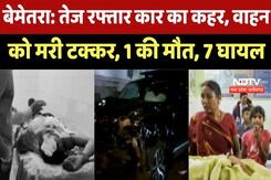 Bemetara Accident News : तेज रफ्तार Car का कहर, वाहन को मरी टक्कर, 1 की मौत, 7 घायल Bemetara Accident News : तेज रफ्तार Car का कहर, वाहन को मरी टक्कर, 1 की मौत, 7 घायल