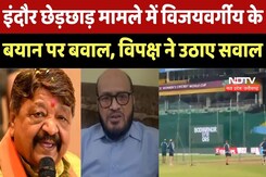 Indore News: Women Cricketers से छेड़छाड़ मामले में बवाल, विपक्ष ने उठाए सवाल Indore News: Women Cricketers से छेड़छाड़ मामले में बवाल, विपक्ष ने उठाए सवाल