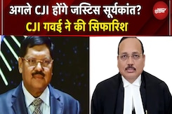 देश के अगले CJI होंगे जस्टिस Surya Kant? CJI BR Gavai ने की सिफारिश | BREAKING NEWS देश के अगले CJI होंगे जस्टिस Surya Kant? CJI BR Gavai ने की सिफारिश | BREAKING NEWS
