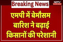 MP Weather : Madhya Pradesh में बेमौसम बारिश ने बढ़ाई Farmers की परेशानी MP Weather : Madhya Pradesh में बेमौसम बारिश ने बढ़ाई Farmers की परेशानी