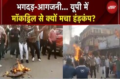 UP News: भगदड़-आगजनी... कानपुर में हुई ऐसी मॉकड्रिल कि मच गया हड़कंप | BREAKING NEWS UP News: भगदड़-आगजनी... कानपुर में हुई ऐसी मॉकड्रिल कि मच गया हड़कंप | BREAKING NEWS