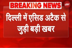 Delhi Acid Attack में नया खुलासा, Delhi Police सूत्रों के हवाले से खबर | BREAKING NEWS Delhi Acid Attack में नया खुलासा, Delhi Police सूत्रों के हवाले से खबर | BREAKING NEWS