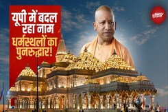 UP News: CM Yogi का बड़ा ऐलान, Prayagraj-Ayodhya के बाद अब एक और नाम बदलने की तैयारी! UP News: CM Yogi का बड़ा ऐलान, Prayagraj-Ayodhya के बाद अब एक और नाम बदलने की तैयारी!