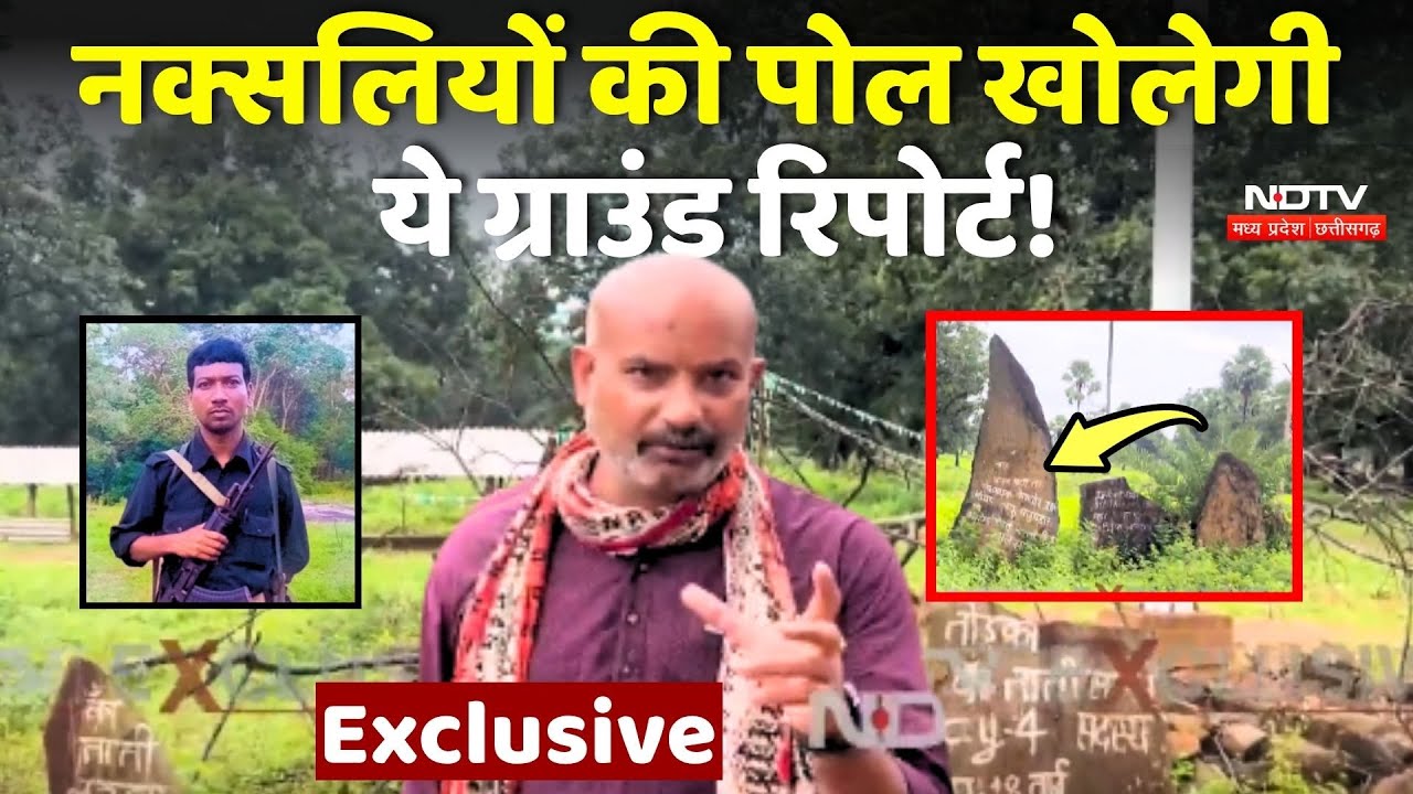 Naxalism In Chhattisgarh: नक्सलियों से लड़ाई, आदिवासियों ने ही आदिवासियों को क्यों मारा ?