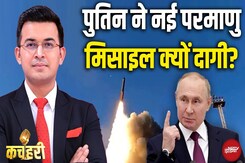 Russia Ukraine War Update: Putin ने नई Nuclear Missile क्यों दागी? Donald Trump | Shubhankar Mishra Russia Ukraine War Update: Putin ने नई Nuclear Missile क्यों दागी? Donald Trump | Shubhankar Mishra