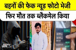 AI से बनी FAKE Nude Pics से ब्लैकमेल...3 बहनों के भाई ने खा लिया जहर | Faridabad News | AI Blackmail AI से बनी FAKE Nude Pics से ब्लैकमेल...3 बहनों के भाई ने खा लिया जहर | Faridabad News | AI Blackmail