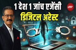 Digital Arrest पर Supreme Court सख्त, सभी केस CBI को सौंपने का संकेत,  साइबर अपराधों पर बड़ा एक्शन Digital Arrest पर Supreme Court सख्त, सभी केस CBI को सौंपने का संकेत,  साइबर अपराधों पर बड़ा एक्शन