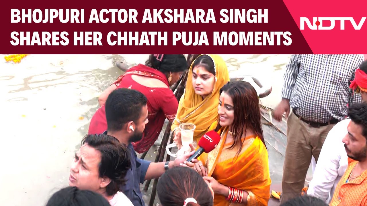Chhath Puja Today | Bhojpuri Actor Akshara Singh Celebrates Chhath With Devotees In Bihar