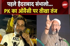 Bihar Elections: पहले हैदराबाद संभालो... Prashant Kishor का Owaisi पर तीखा तंज | Bihar Politics Bihar Elections: पहले हैदराबाद संभालो... Prashant Kishor का Owaisi पर तीखा तंज | Bihar Politics