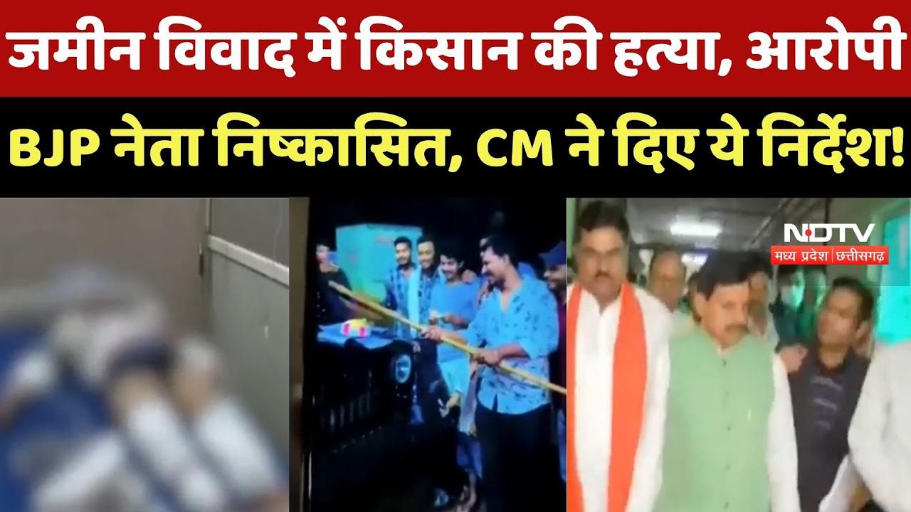 Guna Farmer Murder Case : गुना में किसान की हत्या पर गरमाई Politics, जानें पूरा मामला