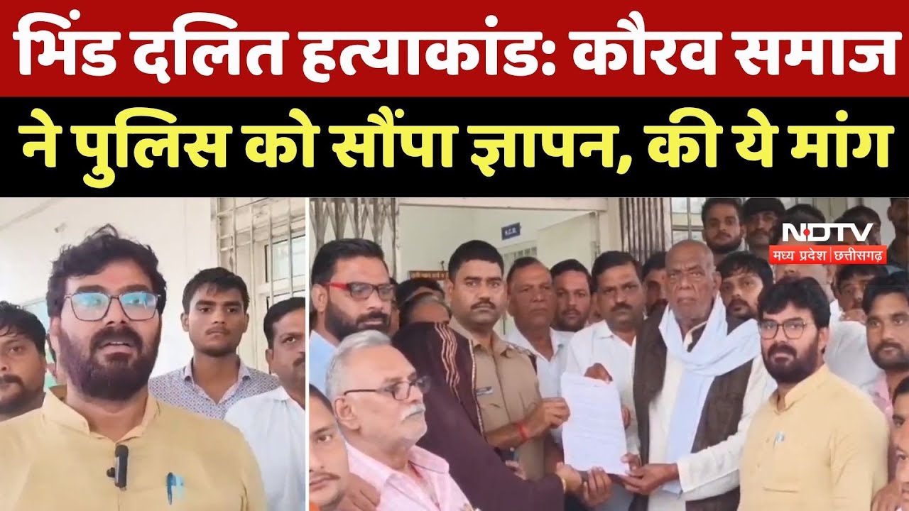 Bhind Dalit Murder Case: Kaurava Society ने Police को सौंपा ज्ञापन, निष्पक्ष जांच-कार्रवाई की मांग !