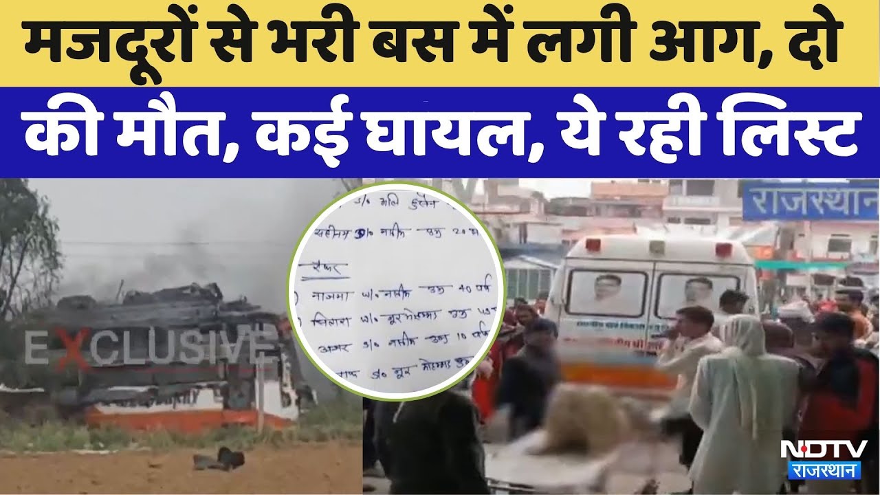 Jaipur Rural Accident: High Tension line की चपेट में आई मजदूरों से भरी स्लीपर बस