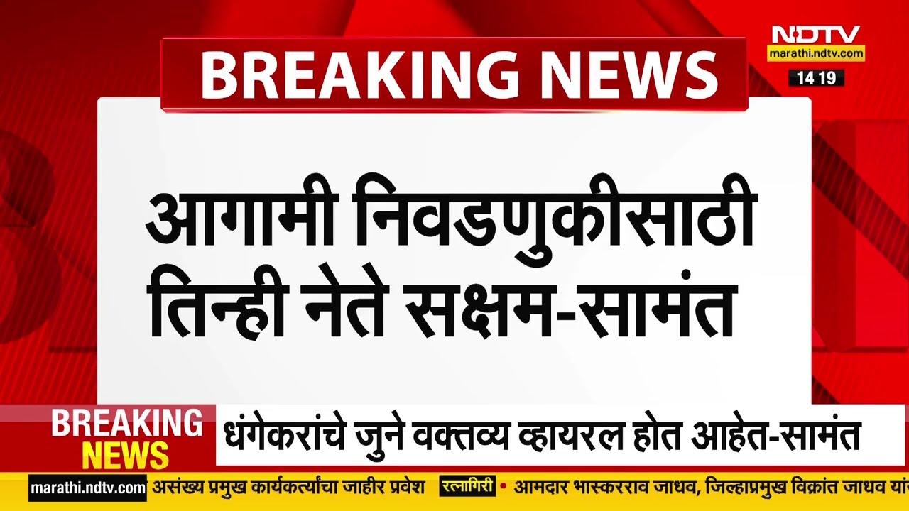 Uday Samant | Ravindra Dhangekar यांनी BJP नेच्यांचा अपमान केला नाही,बैठकीत वाद नाही