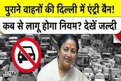 Delhi Old Vehicles Entry Ban: दिल्ली में 1 November से इन पुराने वाहनों की एंट्री बैन | Top News Delhi Old Vehicles Entry Ban: दिल्ली में 1 November से इन पुराने वाहनों की एंट्री बैन | Top News