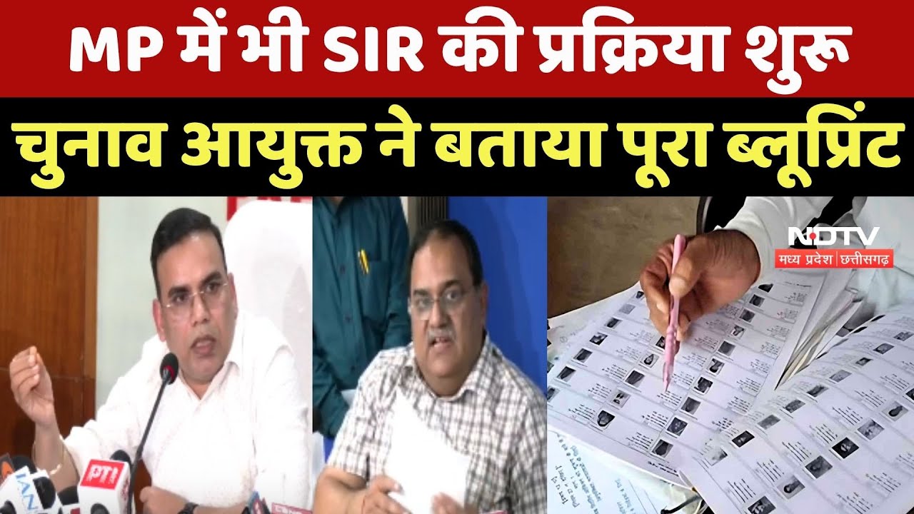 MP में भी SIR की प्रक्रिया शुरु, Election Commissioner ने बताया पूरा प्लान