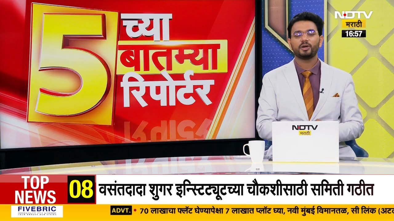 5 च्या 5 बातम्या 5 रिपोर्टरांसोबत | Thane | Nagpur | Satara | Ratnagiri | Chhatrapati Sambhajinagar