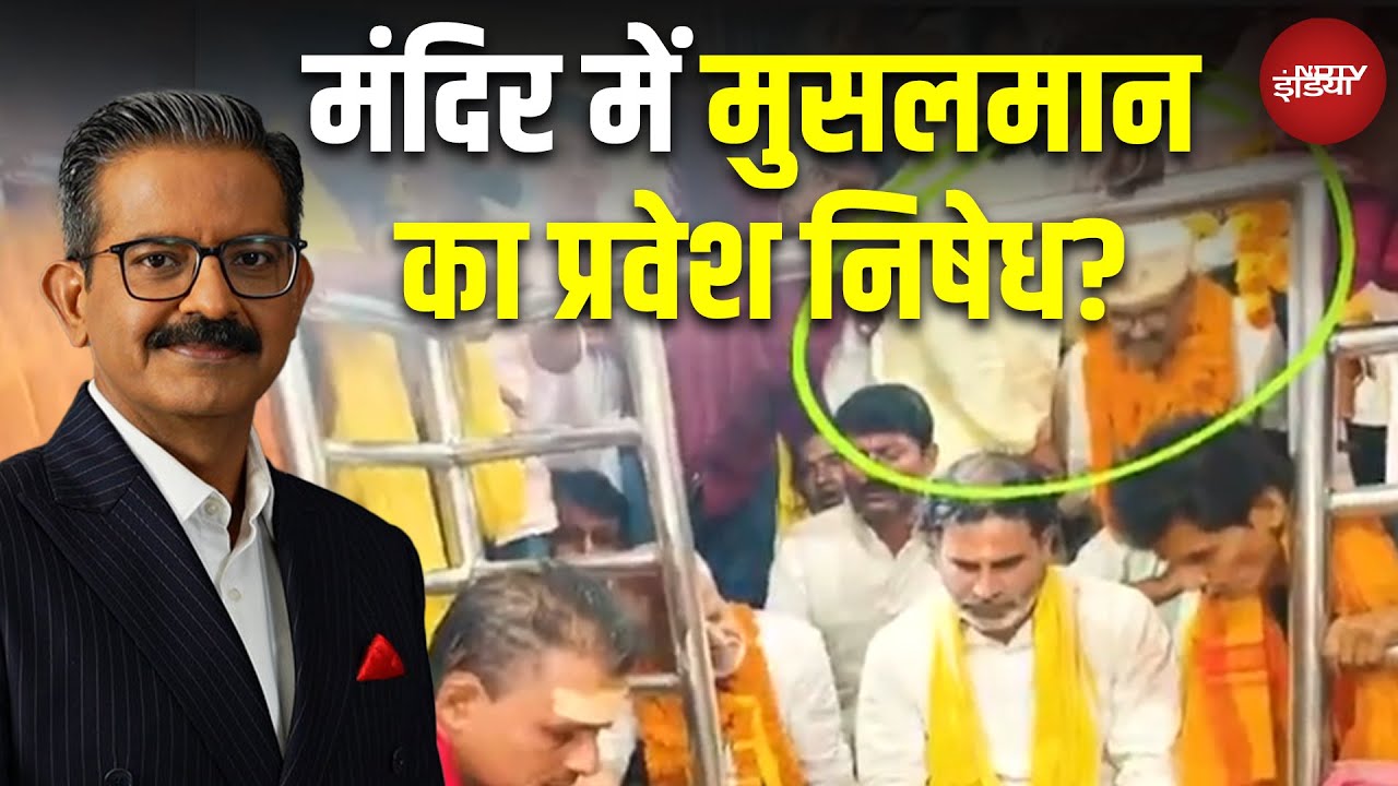 PK के साथ Muslim Candidate परवेज आलम का गर्भगृह प्रवेश! क्या मंदिर में मुस्लिमों का जाना वर्जित? PK के साथ Muslim Candidate परवेज आलम का गर्भगृह प्रवेश! क्या मंदिर में मुस्लिमों का जाना वर्जित?