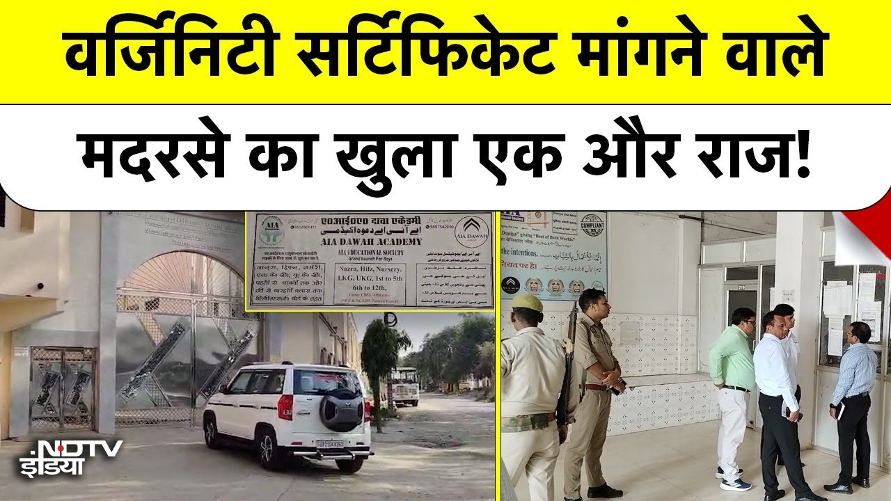 Moradabad Madrasa में VIRGINITY CERTIFICATE मांगा, अब Foreign Funding का खुलासा! UP में हड़कंप Moradabad Madrasa में VIRGINITY CERTIFICATE मांगा, अब Foreign Funding का खुलासा! UP में हड़कंप